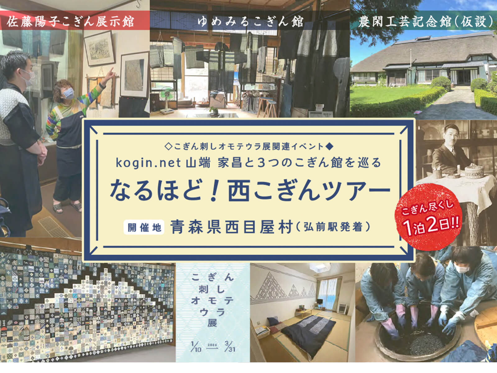 西こぎんツアー