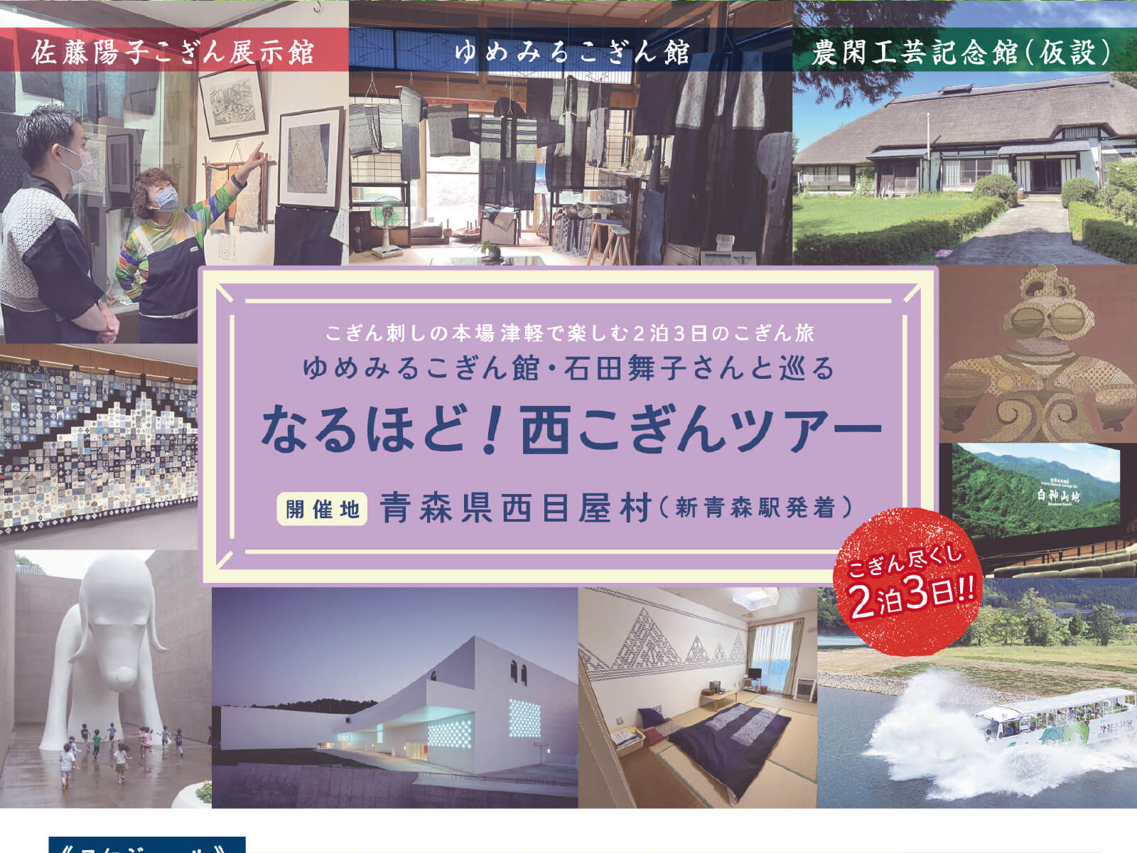西こぎんツアー